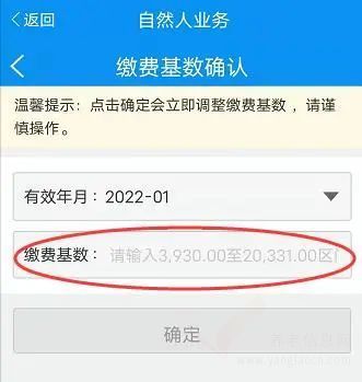 靈活就業(yè)人員參保繳費(fèi)時(shí)如何選擇繳費(fèi)基數(shù)（天津稅務(wù)APP）