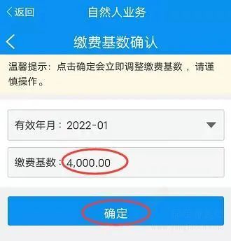 靈活就業(yè)人員參保繳費(fèi)時(shí)如何選擇繳費(fèi)基數(shù)（天津稅務(wù)APP）