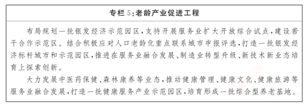 江西省“十四五”老齡事業(yè)發(fā)展規(guī)劃