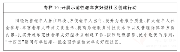 江西省“十四五”老齡事業(yè)發(fā)展規(guī)劃