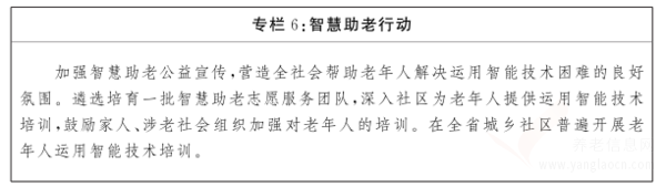 江西省“十四五”老齡事業(yè)發(fā)展規(guī)劃