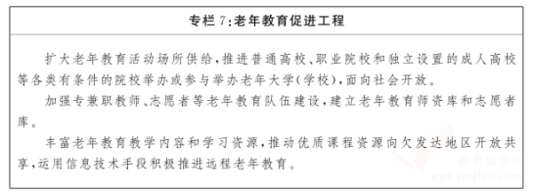 江西省“十四五”老齡事業(yè)發(fā)展規(guī)劃