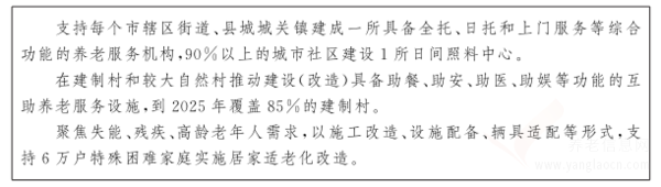 江西省“十四五”老齡事業(yè)發(fā)展規(guī)劃