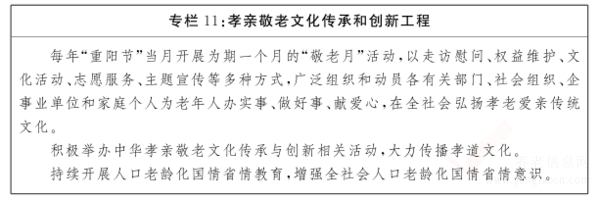 江西省“十四五”老齡事業(yè)發(fā)展規(guī)劃