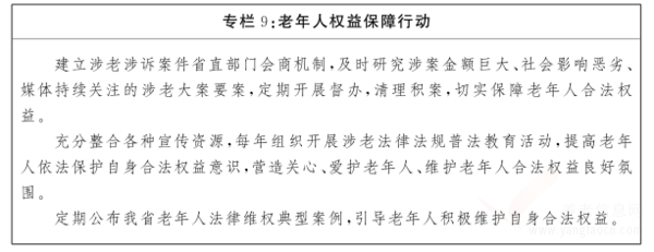 江西省“十四五”老齡事業(yè)發(fā)展規(guī)劃