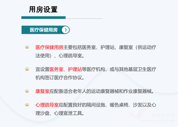 一圖讀懂江蘇省《城市街道綜合性養(yǎng)老服務(wù)中心建設(shè)及運營規(guī)范》