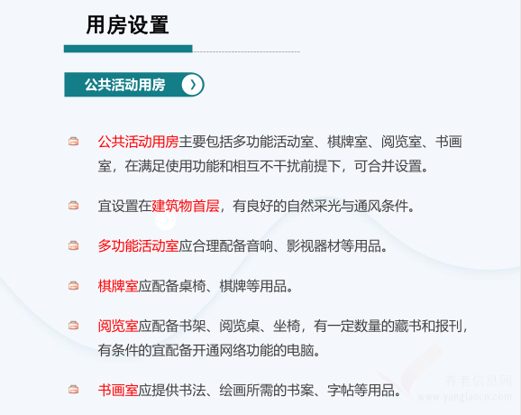 一圖讀懂江蘇省《城市街道綜合性養(yǎng)老服務(wù)中心建設(shè)及運營規(guī)范》