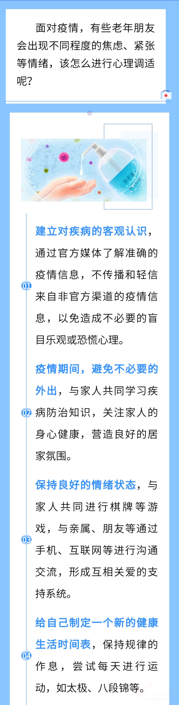 一圖讀懂：疫情期間，老年人心理調(diào)適建議