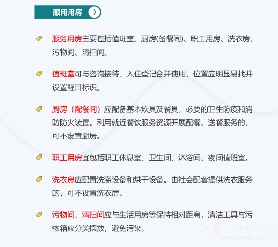 一圖讀懂江蘇省《城市街道綜合性養(yǎng)老服務(wù)中心建設(shè)及運營規(guī)范》