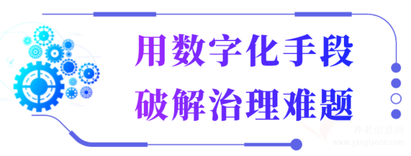 杭州智慧養(yǎng)老院長什么樣?