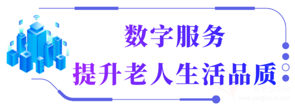 杭州智慧養(yǎng)老院長什么樣?