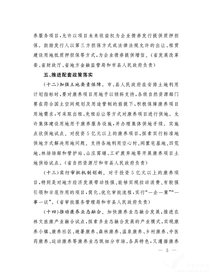 山西省人民政府辦公廳關于支持康養(yǎng)產(chǎn)業(yè)發(fā)展的意見