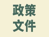 株洲市人民政府辦公室 關(guān)于全面放開養(yǎng)老服務(wù)市場提升養(yǎng)老服務(wù)質(zhì)量的實施意見 株政辦發(fā)〔2018〕6號