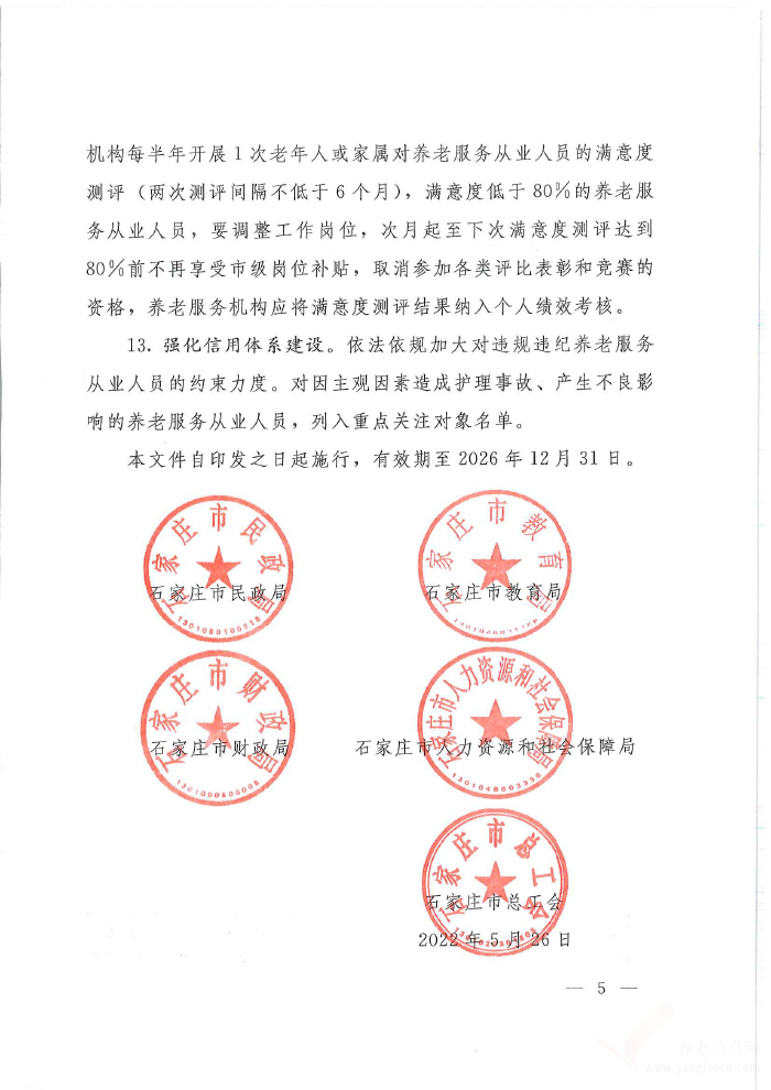 關于加強養(yǎng)老服務人才隊伍建設提高養(yǎng)老服務從業(yè)人員素質的意見