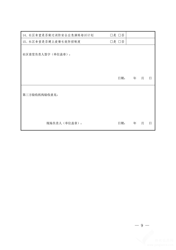 關于明確社區(qū)食堂補貼發(fā)放流程的通知（試行）