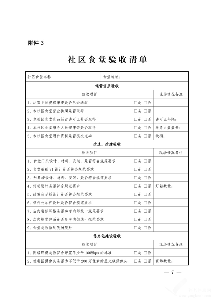 關于明確社區(qū)食堂補貼發(fā)放流程的通知（試行）