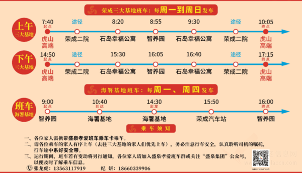 盛泉孝愛班車路線