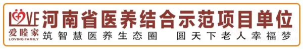 喜報(bào)丨愛睦家榮獲“鄭州市醫(yī)養(yǎng)結(jié)合突出貢獻(xiàn)單位”、創(chuàng)始人王守廣院長獲得“鄭州市醫(yī)養(yǎng)結(jié)合突出貢獻(xiàn)個(gè)人”等