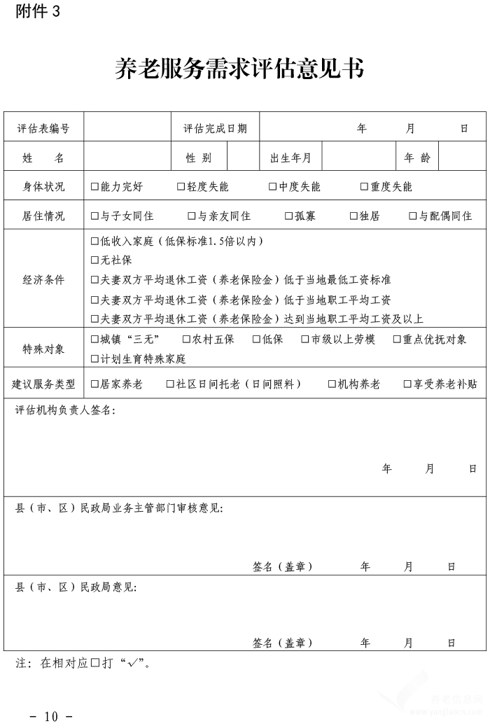 佛山市公辦養(yǎng)老機(jī)構(gòu)入住評估輪候辦法