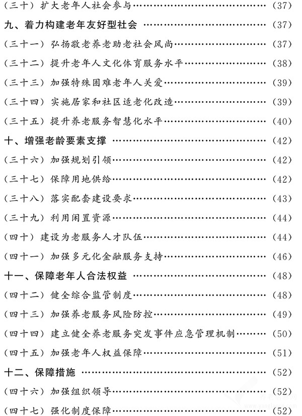 云南省“十四五” 老齡事業(yè)發(fā)展和養(yǎng)老服務(wù)體系規(guī)劃