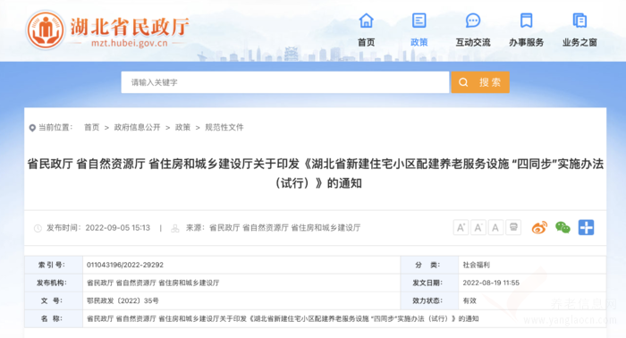 湖北省新建住宅小區(qū)配建養(yǎng)老服務(wù)設(shè)施 “四同步”實(shí)施辦法（試行）