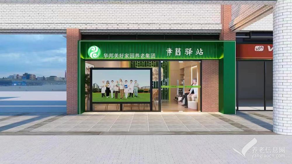 孝慈驛站（匯景新城店）