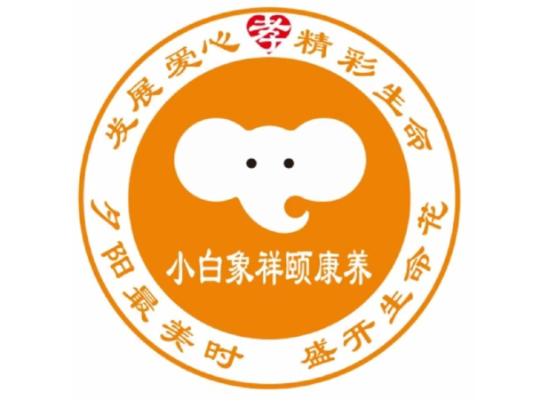 襄陽(yáng)市樊城區(qū)小白象老年公寓