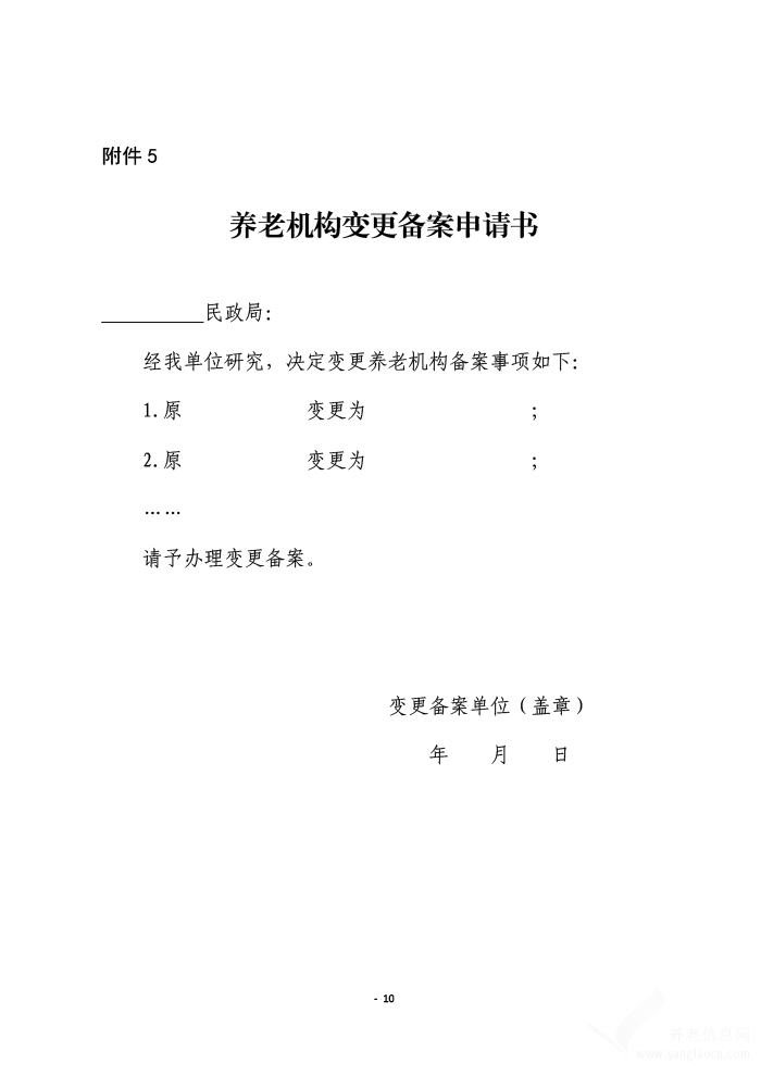 吉林省養(yǎng)老機(jī)構(gòu)備案指引