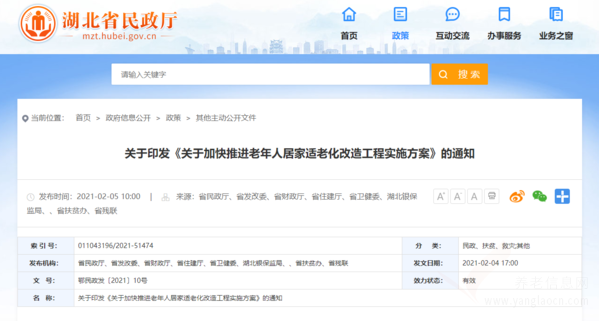 關于印發(fā)《關于加快推進老年人居家適老化改造工程實施方案》的通知