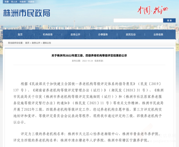 2022年度株洲市三級(jí)、四級(jí)養(yǎng)老機(jī)構(gòu)名單公示