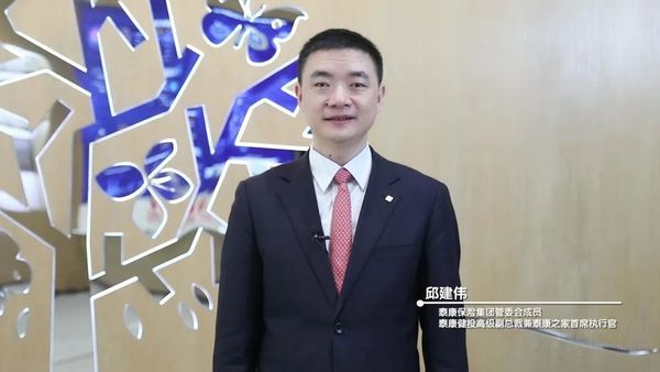 邱建偉泰康保險(xiǎn)集團(tuán)管委會成員、泰康健投高級副總裁兼泰康之家首席執(zhí)行官