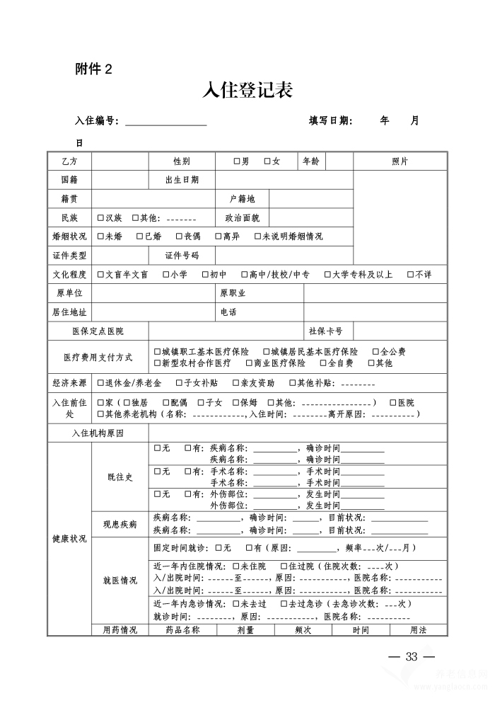 北京市養(yǎng)老服務(wù)合同 (養(yǎng)老機(jī)構(gòu)版)