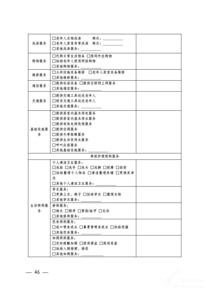 北京市養(yǎng)老服務(wù)合同 (養(yǎng)老機(jī)構(gòu)版)