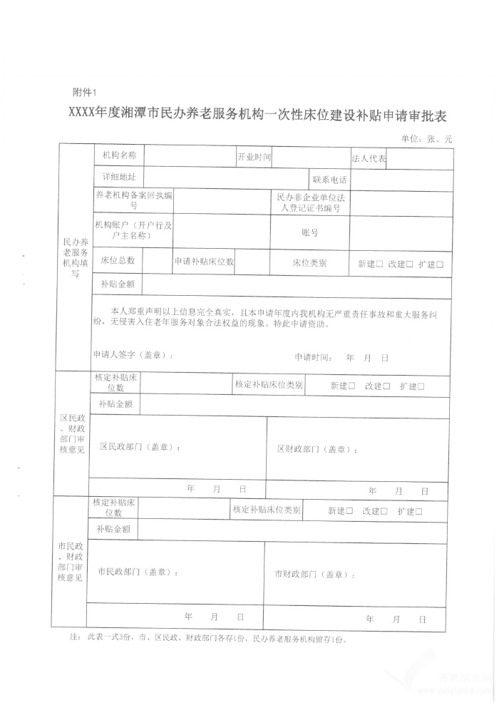 湘潭市城區(qū)養(yǎng)老機構(gòu)補貼管理辦法