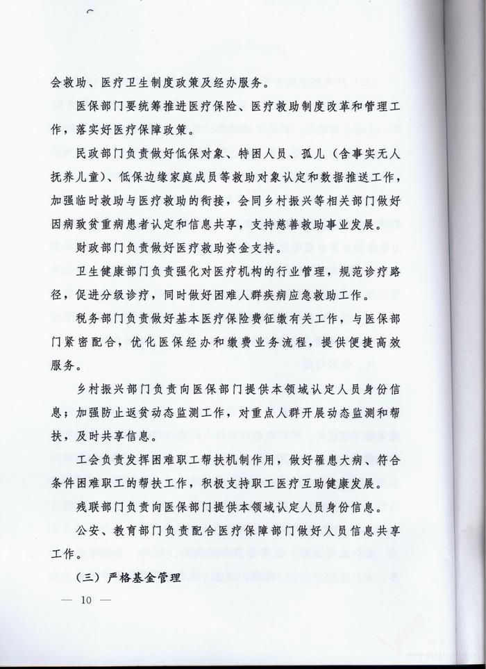 呼和浩特市關(guān)于健全重特大疾病醫(yī)療保險(xiǎn)和救助制度的實(shí)施方案