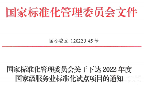 重磅！泰康之家入選2022年度國家級服務(wù)業(yè)標準化示范項目