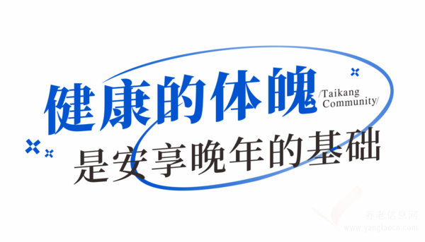 讓無數(shù)父母“重活一次”？泰康之家不只是“養(yǎng)老社區(qū)”這么簡單！