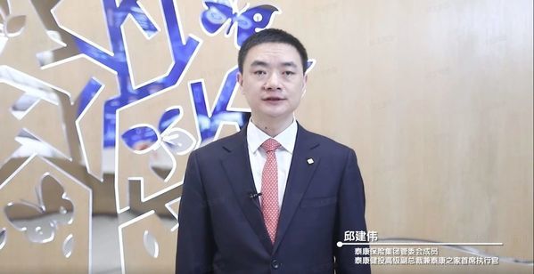 泰康保險集團(tuán)管委會成員、泰康健投高級副總裁兼泰康之家首席執(zhí)行官邱建偉