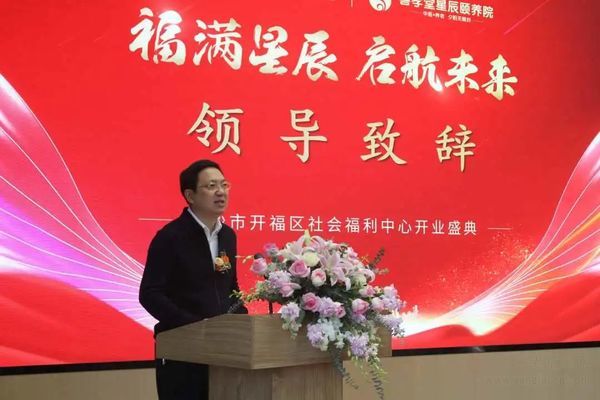 開福區(qū)民政局黨組書記、局長(zhǎng)任功勝發(fā)表致辭