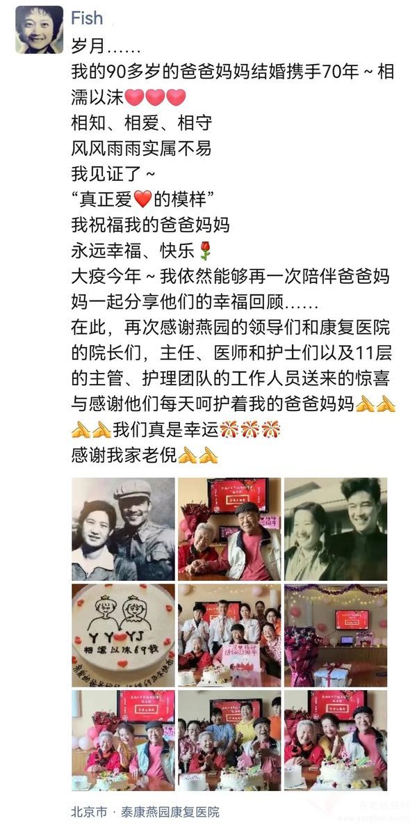 于靜江老師在朋友圈分享父母的結(jié)婚紀念日