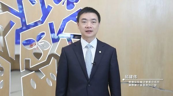 邱建偉泰康保險集團管委會成員兼泰康之家首席執(zhí)行官