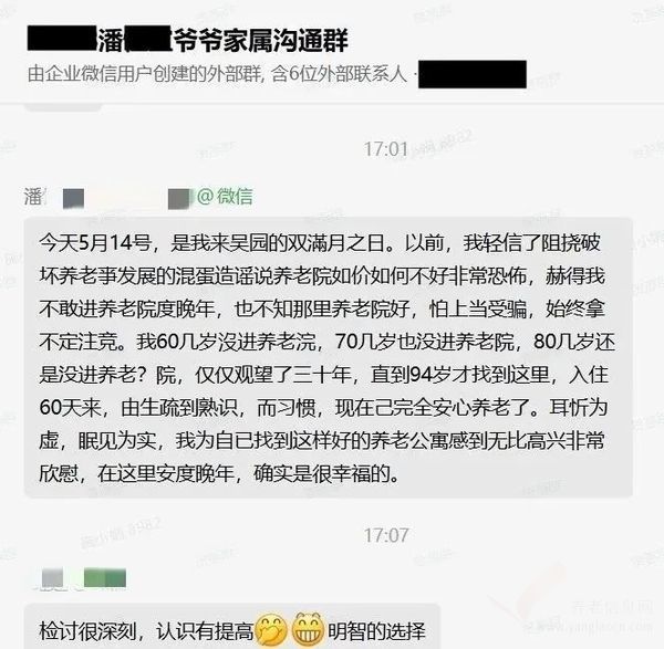 潘爺爺入住吳園“雙滿月”時發(fā)表的想法