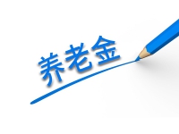 2023年山西省養(yǎng)老金調(diào)整方案出臺！養(yǎng)老金發(fā)放標準公布！