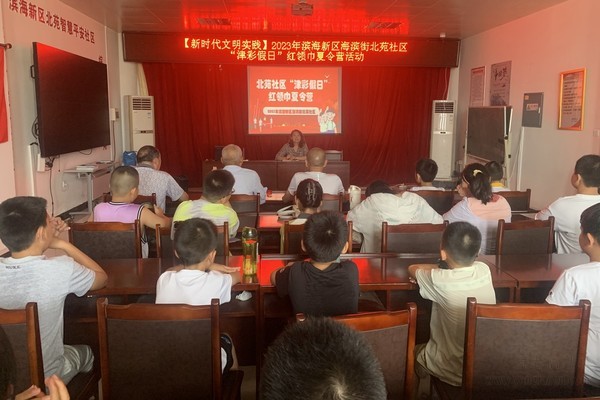 天津濱海：海濱街北苑社區(qū)舉辦“津彩假日”夏令營活動