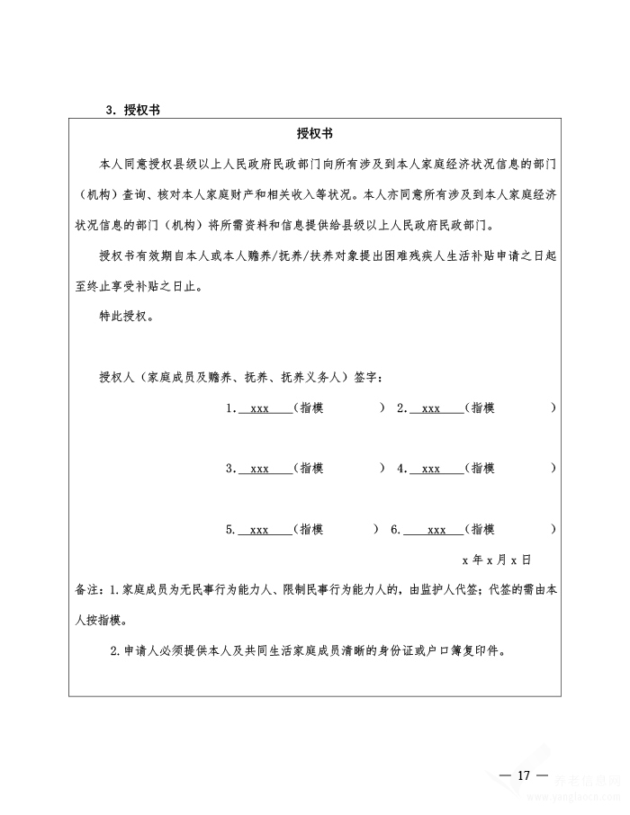 福建省困難殘疾人生活補(bǔ)貼和重度殘疾人護(hù)理補(bǔ)貼實(shí)施辦法