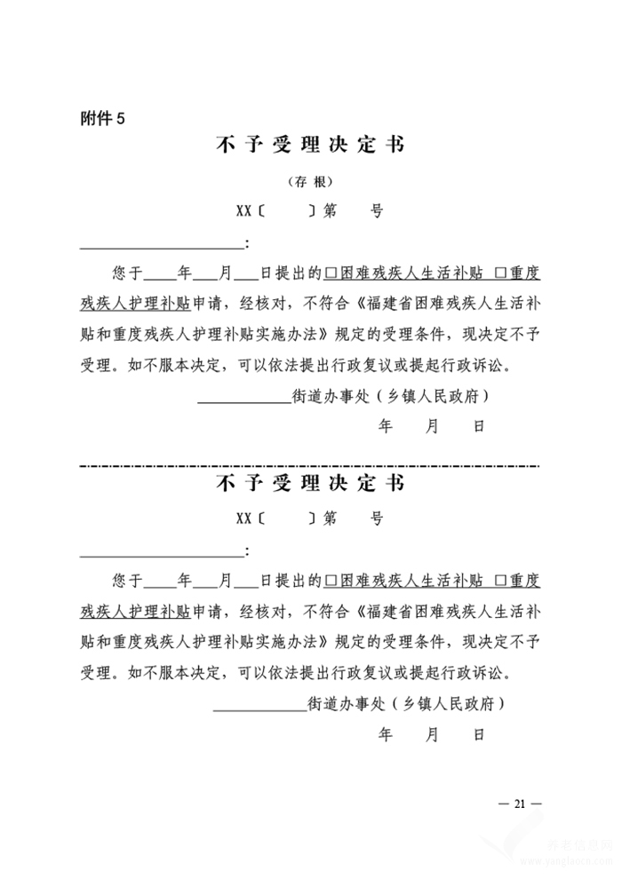 福建省困難殘疾人生活補(bǔ)貼和重度殘疾人護(hù)理補(bǔ)貼實(shí)施辦法