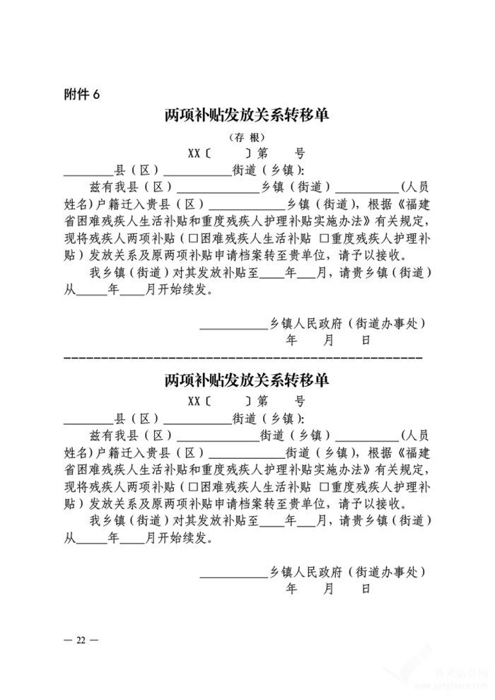 福建省困難殘疾人生活補(bǔ)貼和重度殘疾人護(hù)理補(bǔ)貼實(shí)施辦法