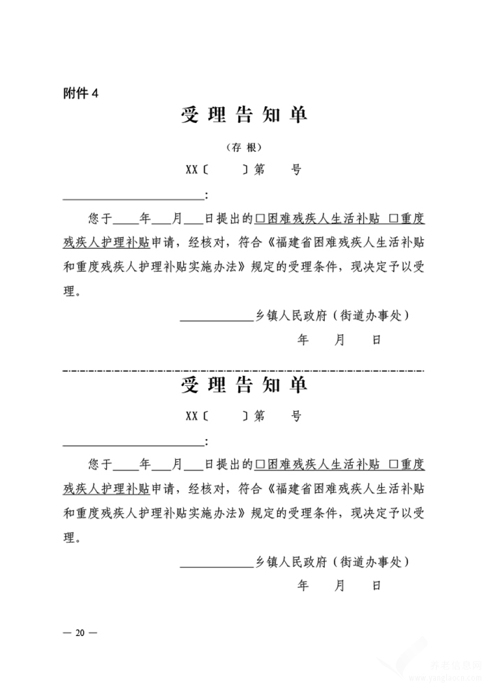 福建省困難殘疾人生活補(bǔ)貼和重度殘疾人護(hù)理補(bǔ)貼實(shí)施辦法