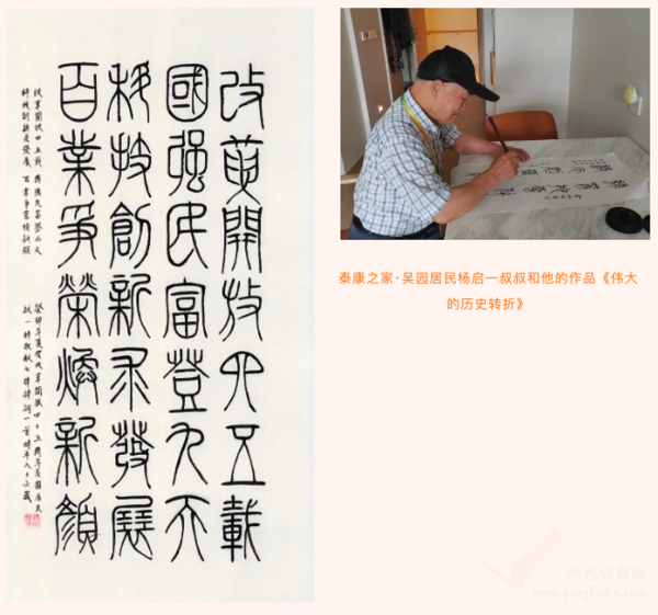 泰康之家·吳園居民楊啟一叔叔和他的作品《偉大的歷史轉(zhuǎn)折》