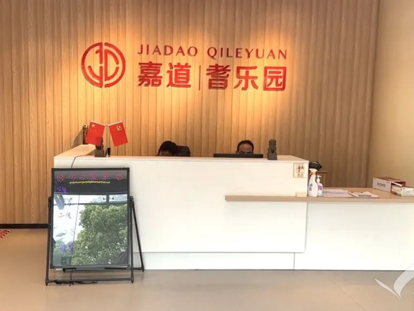 上海市寶山區(qū)嘉道耆樂(lè)園養(yǎng)老院（城銀路店）